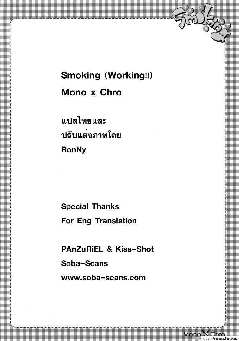 อ่านโดจิน เอากันในตู้ก็ได้ (C78) [Mono x Chro (Kokonoka)] Smoking (WORKING!!)