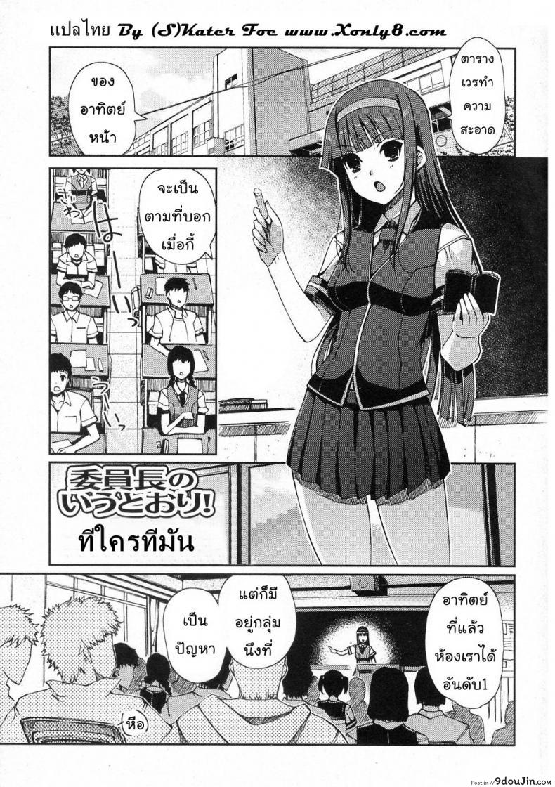 อ่านโดจิน ทีใครทีมัน [Kiya Shii (Nihon Tiekoku Toshokan / Nippon Teikoku Toshokan)] Iinchou no Iutoori! (COMIC Junai Kajitsu 2010-11)