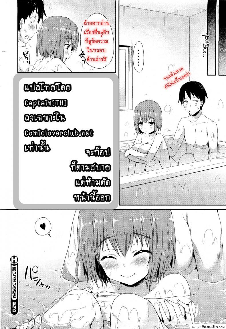 อ่านโดจิน น้องรักอกล้น [Hisasi] Mune Ippai no Suki | Bosom Full of Love (COMIC HOTMilK 2012-03)