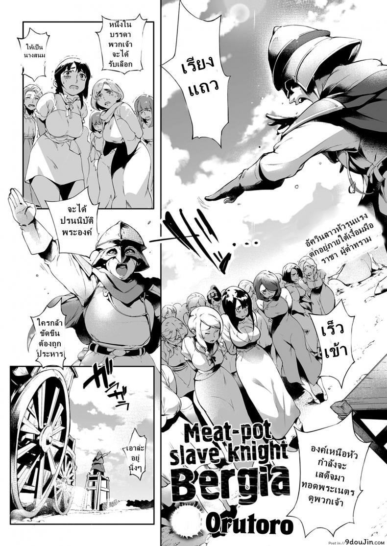 อ่านโดจิน ชอบคนไหน ได้คนนั้น [Orutoro] Nikutsubo Dorei Kishi Bergia (COMIC Anthurium 2017-10)