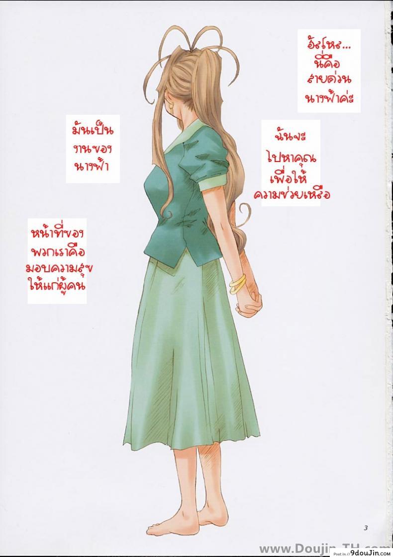 อ่านโดจิน หน้าที่ของนางฟ้า [Tenzan Factory] Goddess Graphics (Ah! Megami-sama / Ah! My Goddess!)