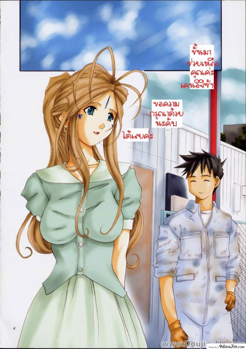 อ่านโดจิน หน้าที่ของนางฟ้า [Tenzan Factory] Goddess Graphics (Ah! Megami-sama / Ah! My Goddess!)