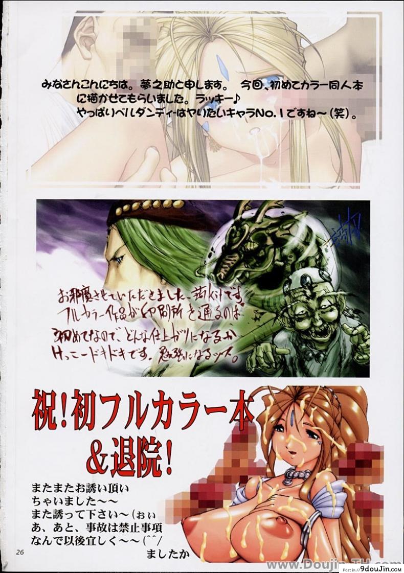 อ่านโดจิน หน้าที่ของนางฟ้า [Tenzan Factory] Goddess Graphics (Ah! Megami-sama / Ah! My Goddess!)