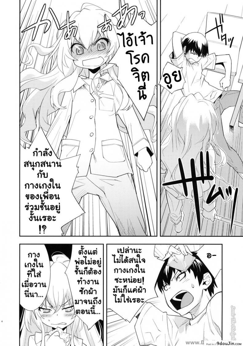 อ่านโดจิน ตุ๊กตาที่น่าลิ้มลอง (C75) [Hapoi-dokoro (Okazaki Takeshi)] One Day -Aruhi- (Toradora!)