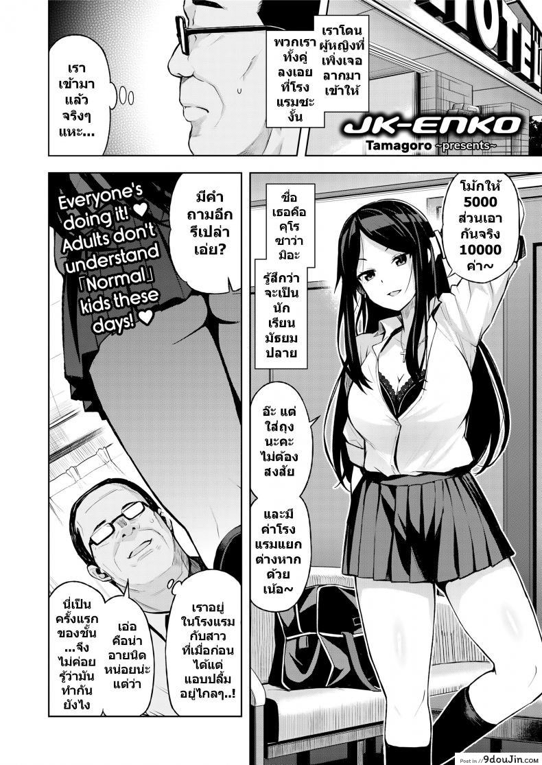 อ่านโดจิน งานฟรีแลนซ์สาวมอปลาย [Tamagoro] JK-ENKO ~Kurosawa Mia no Baai~ | JK-ENKO, the Case of Kurosawa Mia (COMIC saseco Vol. 3)