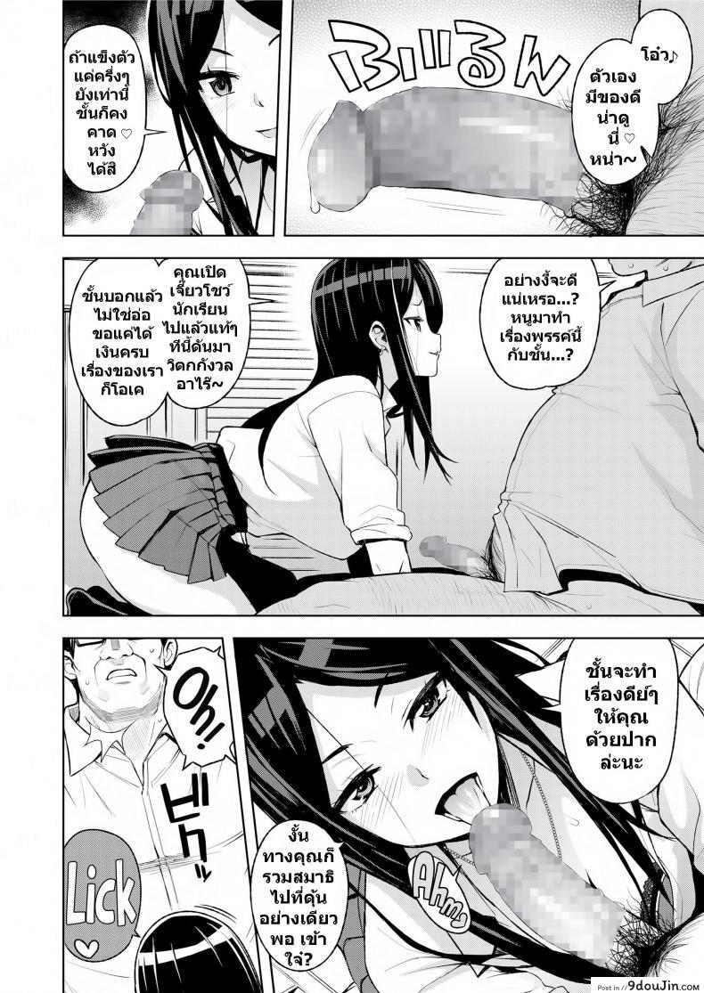 อ่านโดจิน งานฟรีแลนซ์สาวมอปลาย [Tamagoro] JK-ENKO ~Kurosawa Mia no Baai~ | JK-ENKO, the Case of Kurosawa Mia (COMIC saseco Vol. 3)