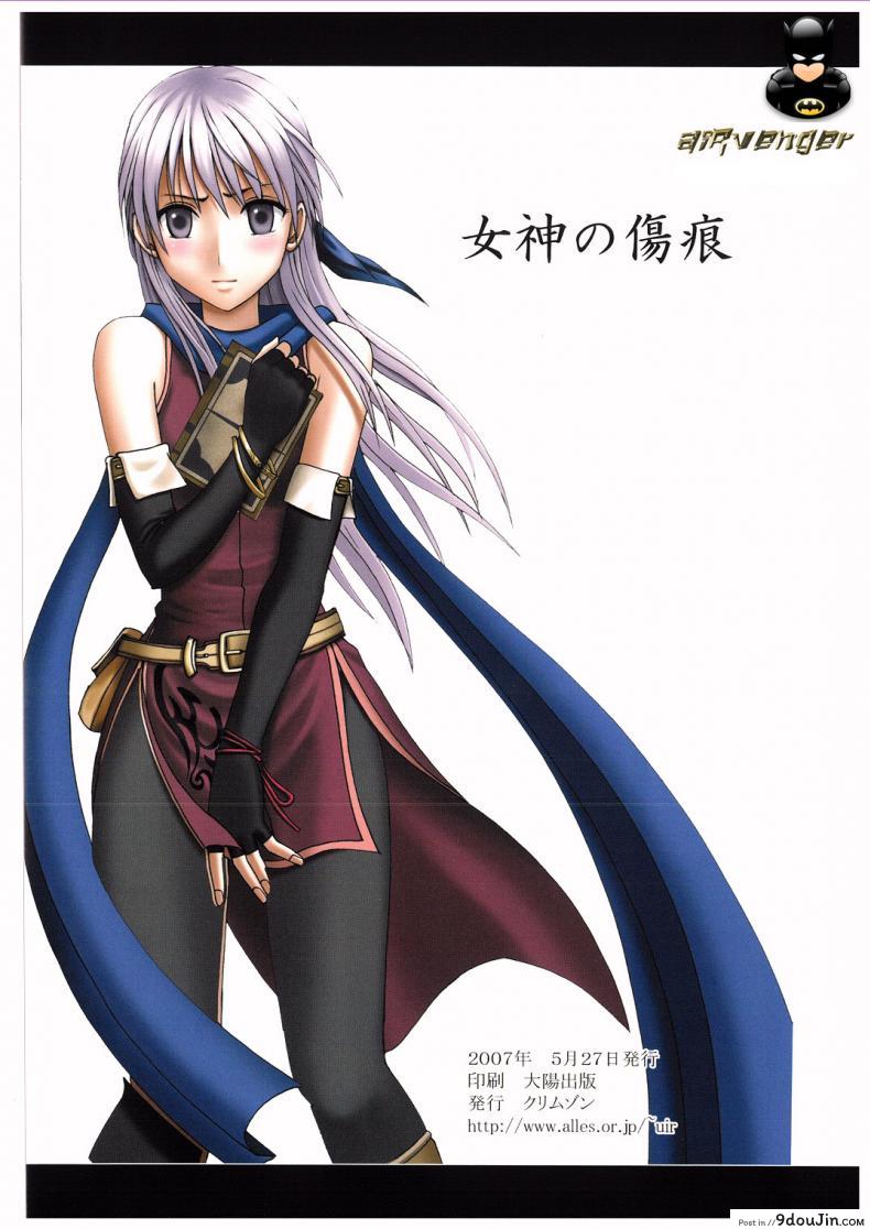 อ่านโดจิน ทาสสวาทเหล่าโจรโฉด [Carmine] Megami no Kizuato-Fire Emblem