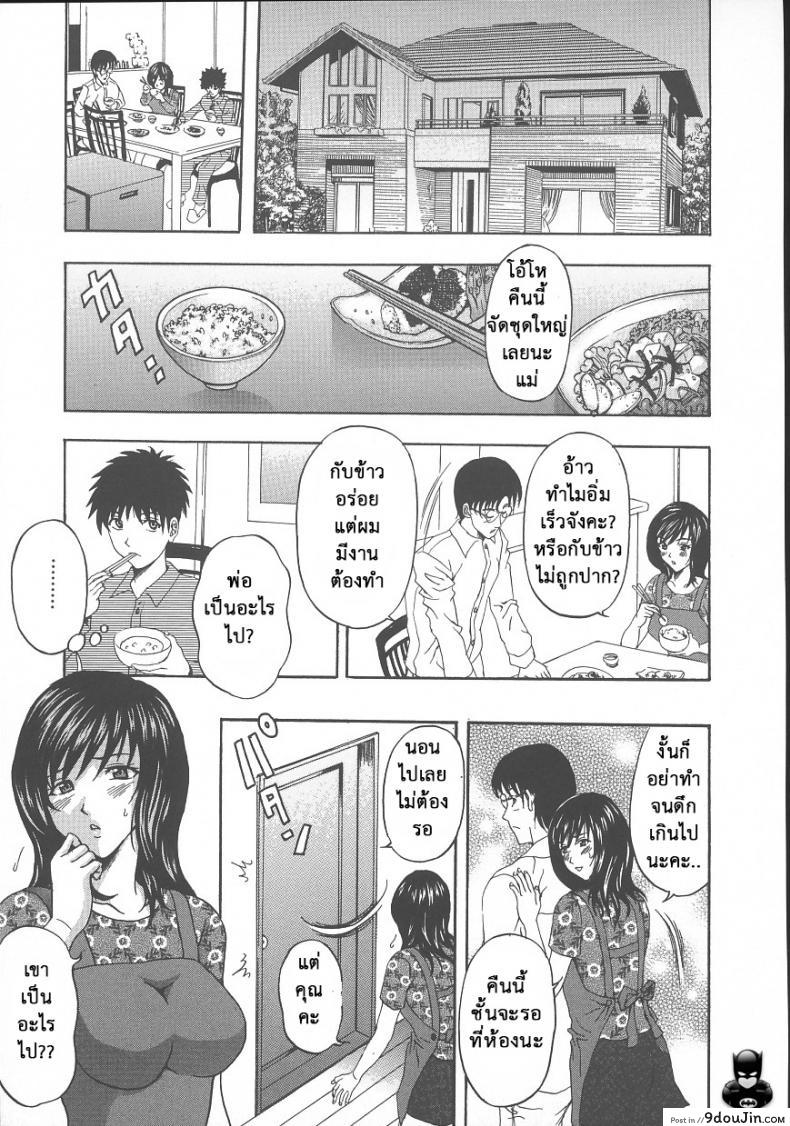 ผัวไม่ว่าง ค้างกับลูก [Amano Hidemi] Yokkyuu Fuman | Craving Wife (Dareka ga Okashita), นายโดจิน โดจินแปลไทย