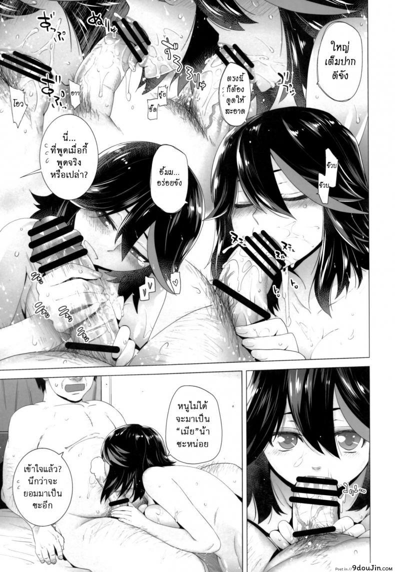 อ่านโดจิน หนูติดใจ ของดีน้า (SC62) [Kouchaya (Ootsuka Kotora)] BLACK STAR (Kill la Kill)