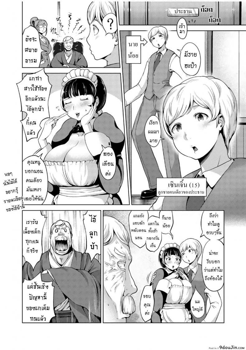 อ่านโดจิน เมดของนายน้อย [Narumiya Akira] Tanetsuke Maid Tabehoudai (COMIC AUN 2017-07)