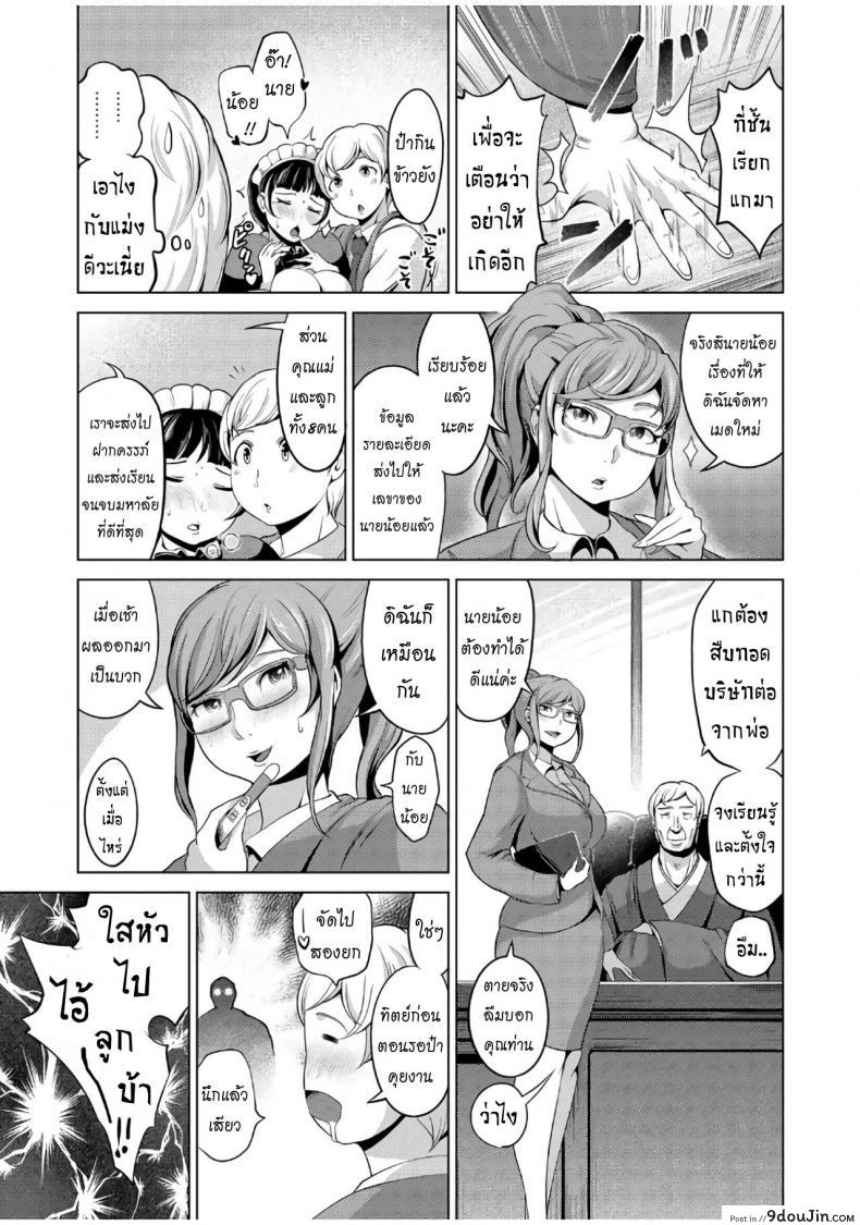 อ่านโดจิน เมดของนายน้อย [Narumiya Akira] Tanetsuke Maid Tabehoudai (COMIC AUN 2017-07)