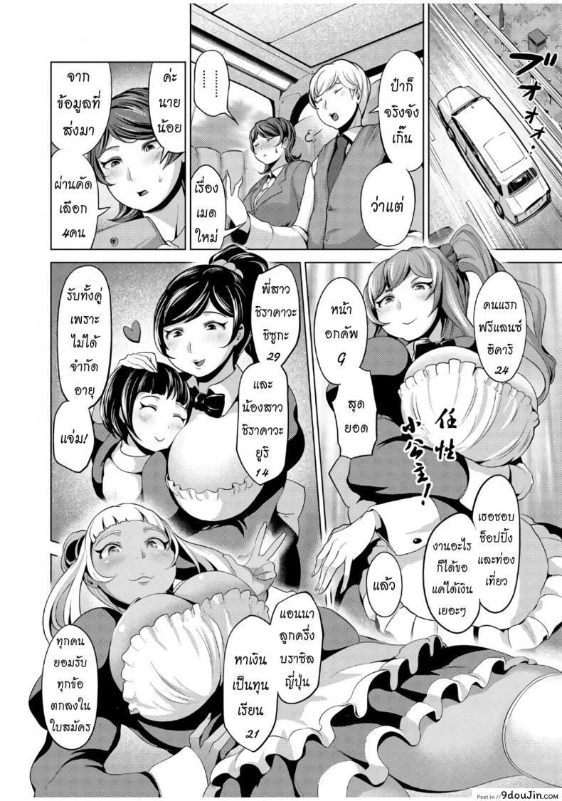 อ่านโดจิน เมดของนายน้อย [Narumiya Akira] Tanetsuke Maid Tabehoudai (COMIC AUN 2017-07)