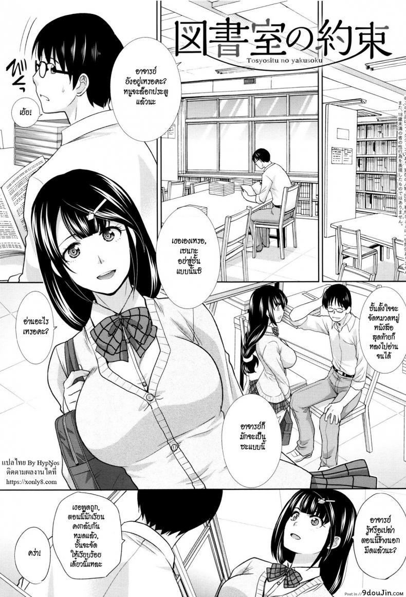 อ่านโดจิน สัญญารักในห้องสมุด [Itaba Hiroshi] Toshoshitsu no Yakusoku | The Promise Made Inside the Library (Kono Haru, Kanojo ga Dekimashita.)