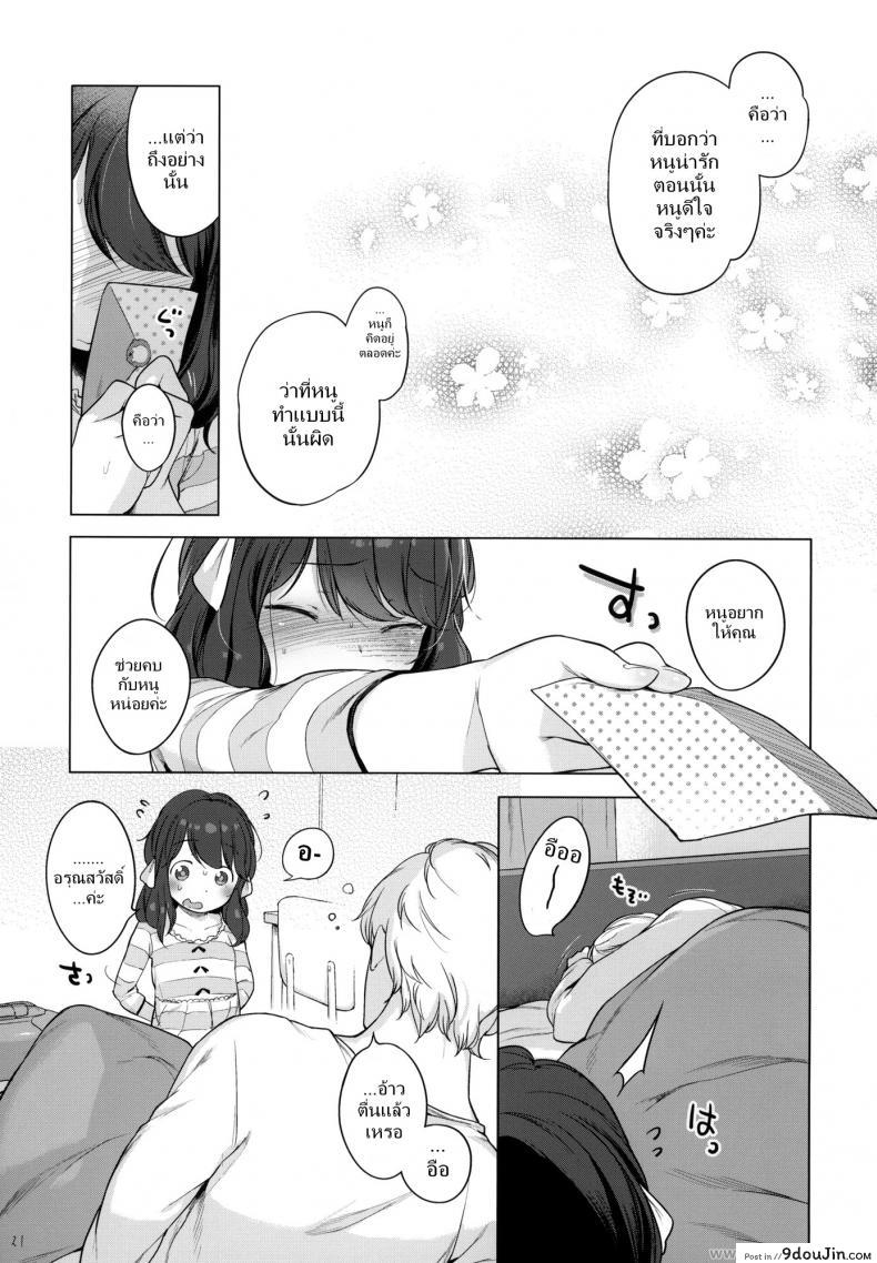 อ่านโดจิน ขออยู่ฟรี แต่โดนอึ้บ [Henreader] Nanimo Kikazu Ni Tometekudasai.