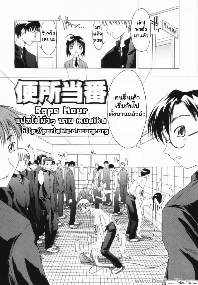 อ่านโดจิน ชั่วโมงรุมข่มขืน [Yamamoto Kumoi] Benjo Touban | Toilet Duty (Marble Cake)