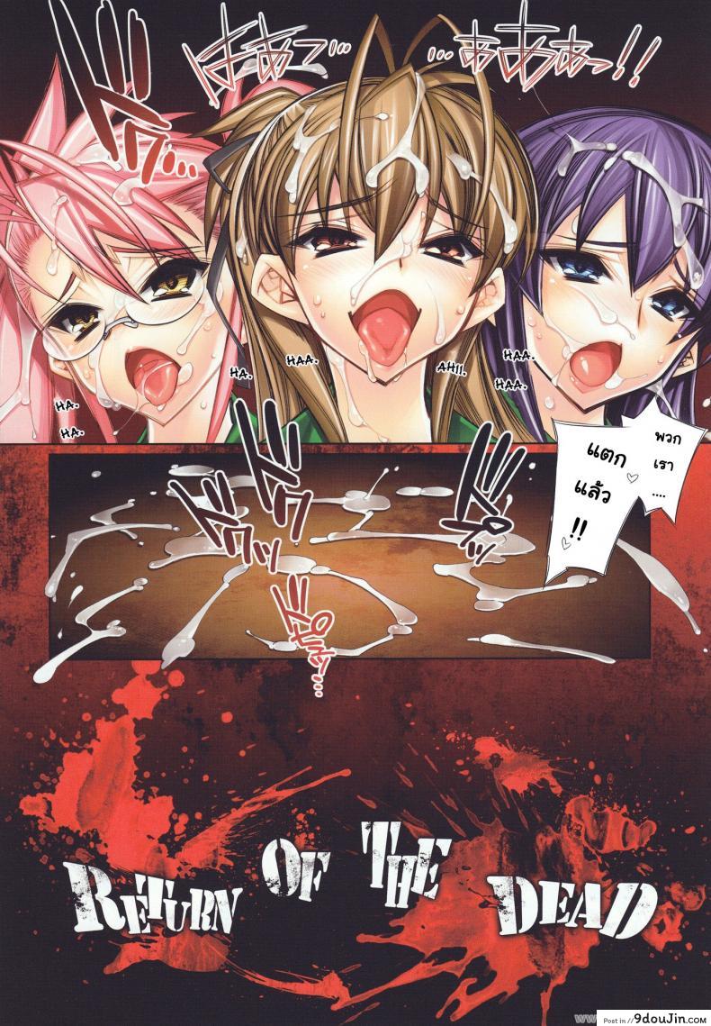 อ่านโดจิน รถบัสแห่งกามารมณ์ (C78) [Kashiwa-ya (Hiyo Hiyo)] Return of The Dead (Gakuen Mokushiroku Highschool of The Dead)