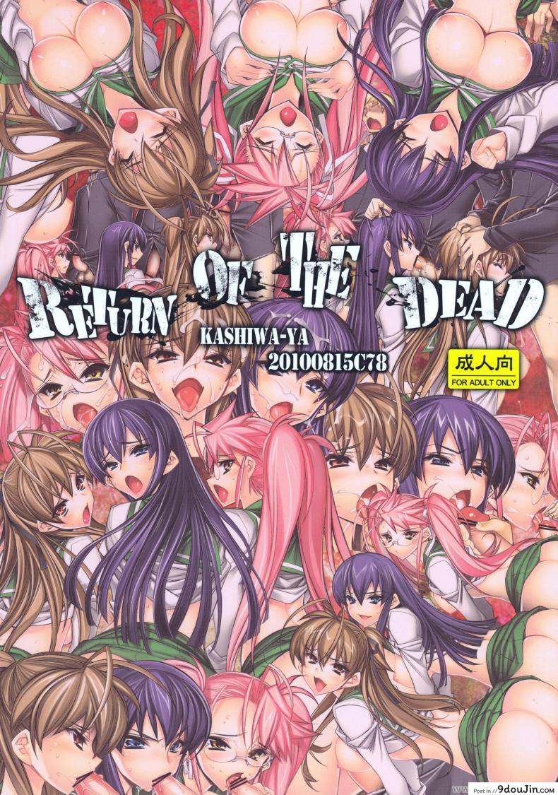 อ่านโดจิน รถบัสแห่งกามารมณ์ (C78) [Kashiwa-ya (Hiyo Hiyo)] Return of The Dead (Gakuen Mokushiroku Highschool of The Dead)