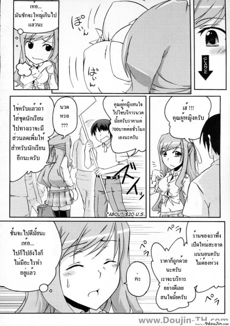 อ่านโดจิน มานวดให้หายเงี่ยน (COMIC1☆3) [Z-FRONT (Kagato)] Pai☆Rela paipai☆relaxation