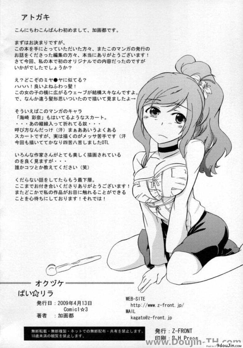 อ่านโดจิน มานวดให้หายเงี่ยน (COMIC1☆3) [Z-FRONT (Kagato)] Pai☆Rela paipai☆relaxation