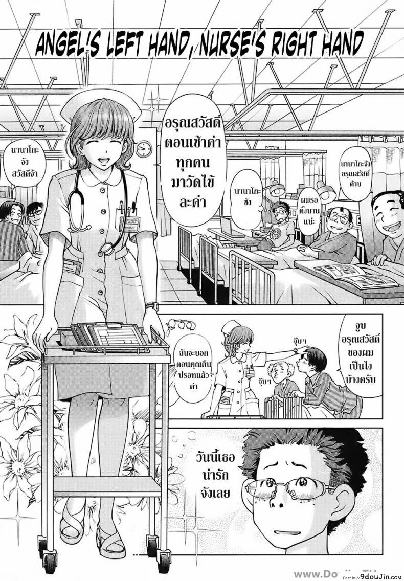 อ่านโดจิน พยาบาลหัตถ์เทพ [Senke Kagero] Tenshi no Hidarite Nurse no Migite | Angel's Left Hand, Nurse's Right Hand (Sweet Life, Please!!)