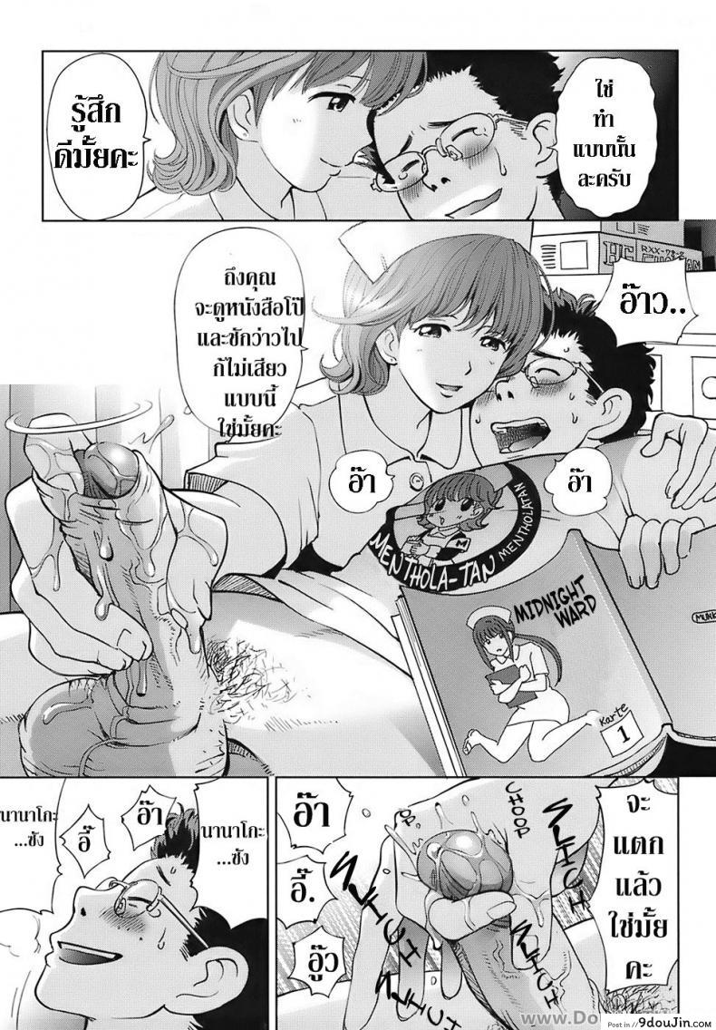 อ่านโดจิน พยาบาลหัตถ์เทพ [Senke Kagero] Tenshi no Hidarite Nurse no Migite | Angel's Left Hand, Nurse's Right Hand (Sweet Life, Please!!)