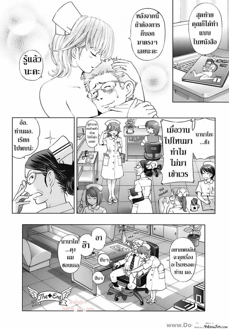 อ่านโดจิน พยาบาลหัตถ์เทพ [Senke Kagero] Tenshi no Hidarite Nurse no Migite | Angel's Left Hand, Nurse's Right Hand (Sweet Life, Please!!)