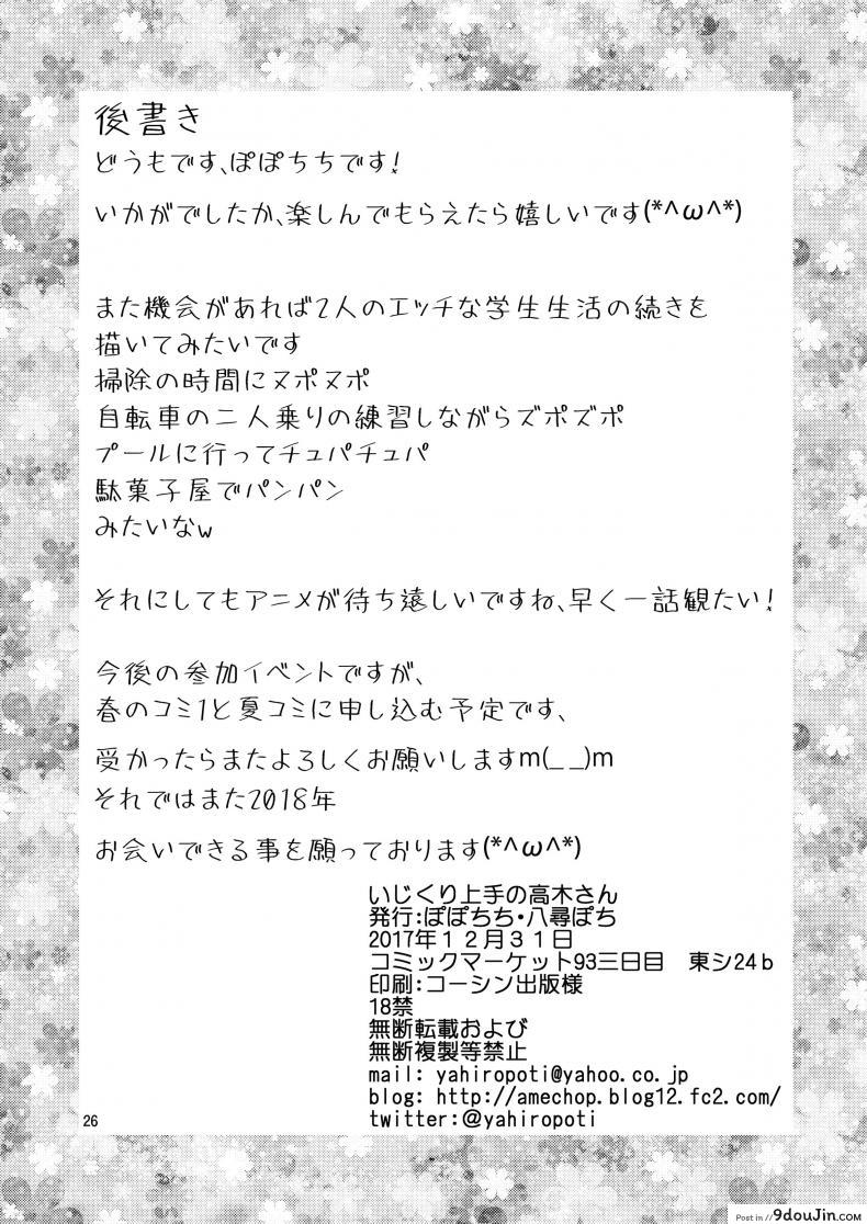 อ่านโดจิน ไม่ใช่ฝัน ฉันแตกใน [Yahiro Pochi] Ijikuri Jouzu No Takagi-San (Karakai Jouzu No Takagi-San)