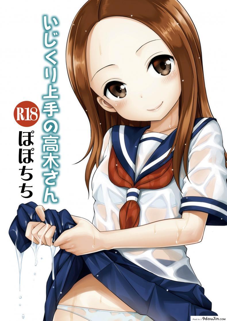 อ่านโดจิน ไม่ใช่ฝัน ฉันแตกใน [Yahiro Pochi] Ijikuri Jouzu No Takagi-San (Karakai Jouzu No Takagi-San)