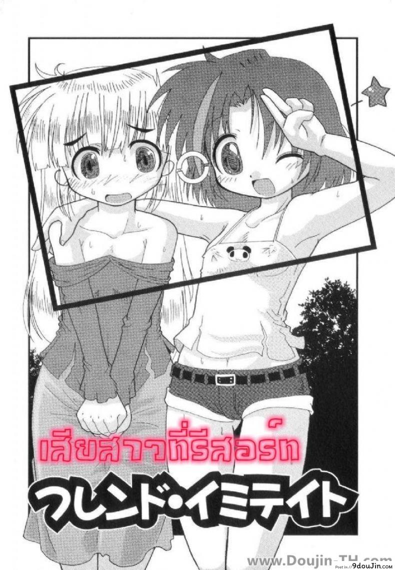อ่านโดจิน เสียสาวที่รีสอร์ท [Hoshino Darts] First Time Sex At A Resort