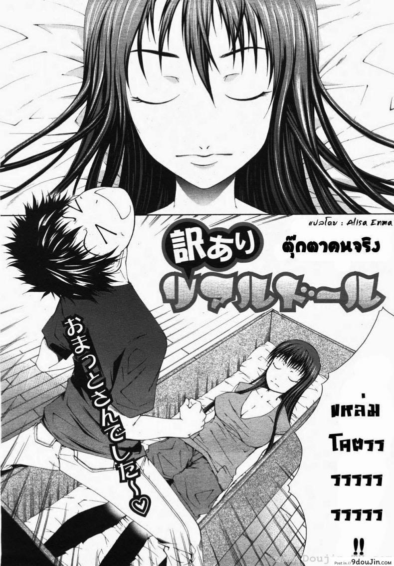 อ่านโดจิน ตุ๊กตาคนจริง [Kudou Hiroshi] Wakeari Real Doll (BUSTER COMIC 2007-11 Vol. 2)