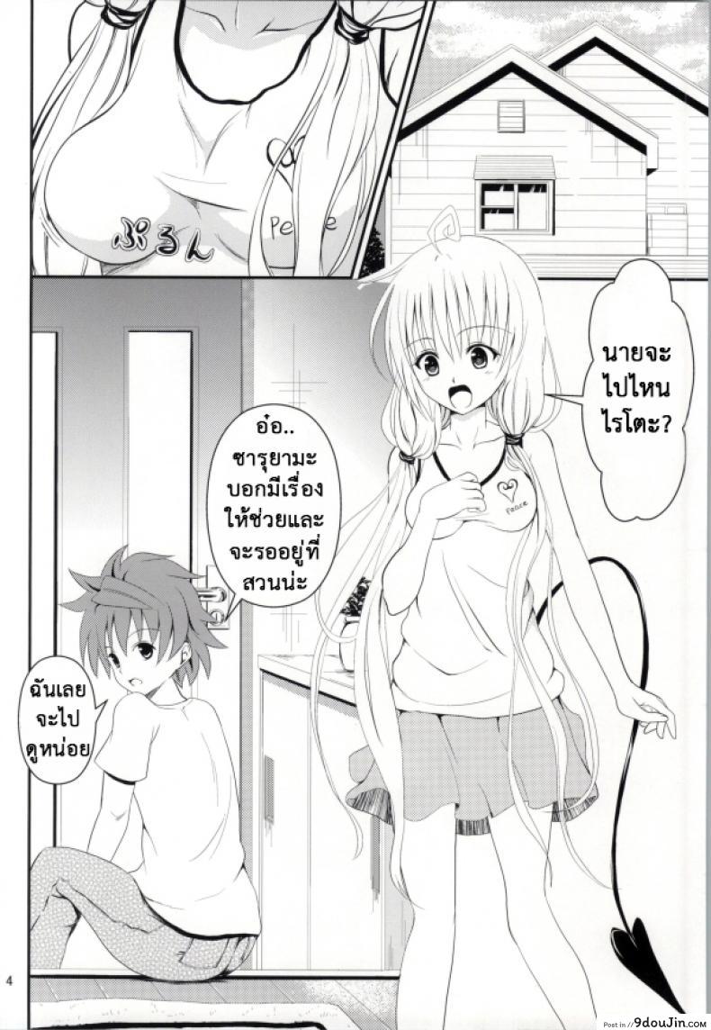อ่านโดจิน เรื่องนี้ริโตะไม่ต้อง (C85) [Orenjiru (Orenchin)] Ore no Lala ga Netoraremashita (To LOVE-Ru)