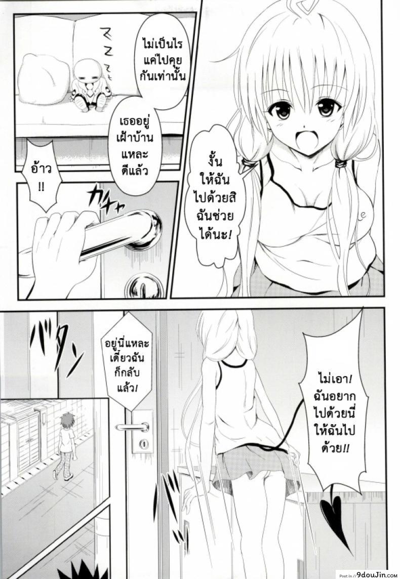 อ่านโดจิน เรื่องนี้ริโตะไม่ต้อง (C85) [Orenjiru (Orenchin)] Ore no Lala ga Netoraremashita (To LOVE-Ru)