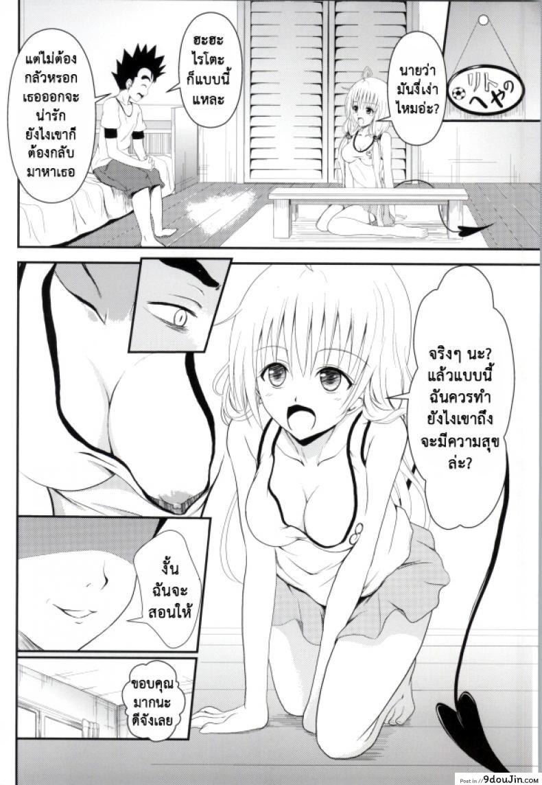 อ่านโดจิน เรื่องนี้ริโตะไม่ต้อง (C85) [Orenjiru (Orenchin)] Ore no Lala ga Netoraremashita (To LOVE-Ru)