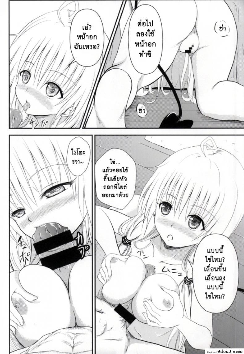อ่านโดจิน เรื่องนี้ริโตะไม่ต้อง (C85) [Orenjiru (Orenchin)] Ore no Lala ga Netoraremashita (To LOVE-Ru)