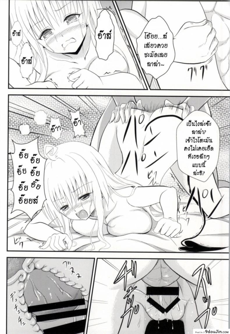 อ่านโดจิน เรื่องนี้ริโตะไม่ต้อง (C85) [Orenjiru (Orenchin)] Ore no Lala ga Netoraremashita (To LOVE-Ru)