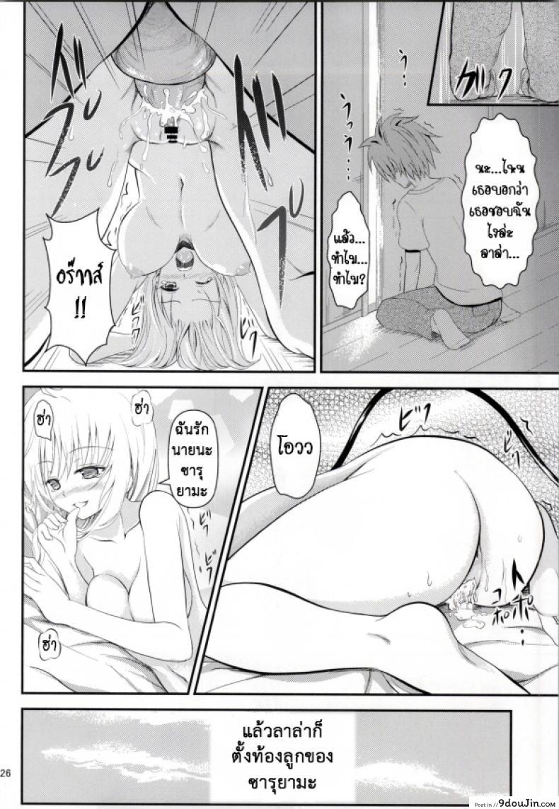 อ่านโดจิน เรื่องนี้ริโตะไม่ต้อง (C85) [Orenjiru (Orenchin)] Ore no Lala ga Netoraremashita (To LOVE-Ru)