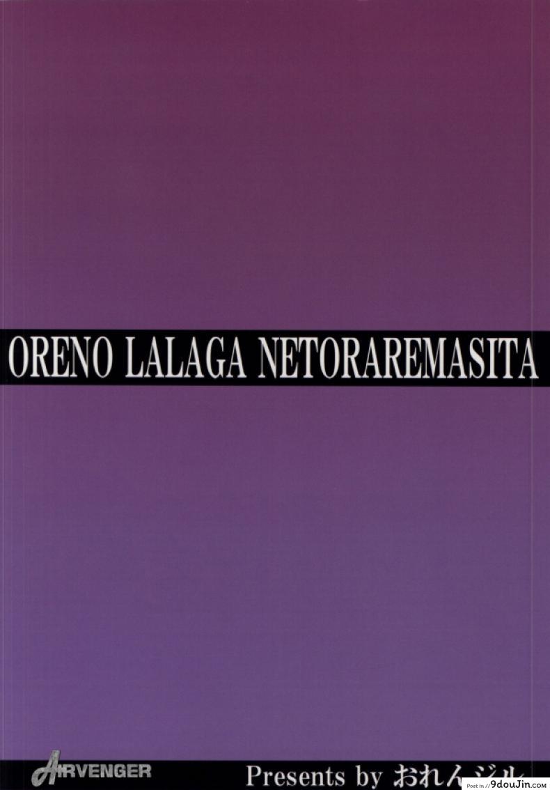อ่านโดจิน เรื่องนี้ริโตะไม่ต้อง (C85) [Orenjiru (Orenchin)] Ore no Lala ga Netoraremashita (To LOVE-Ru)