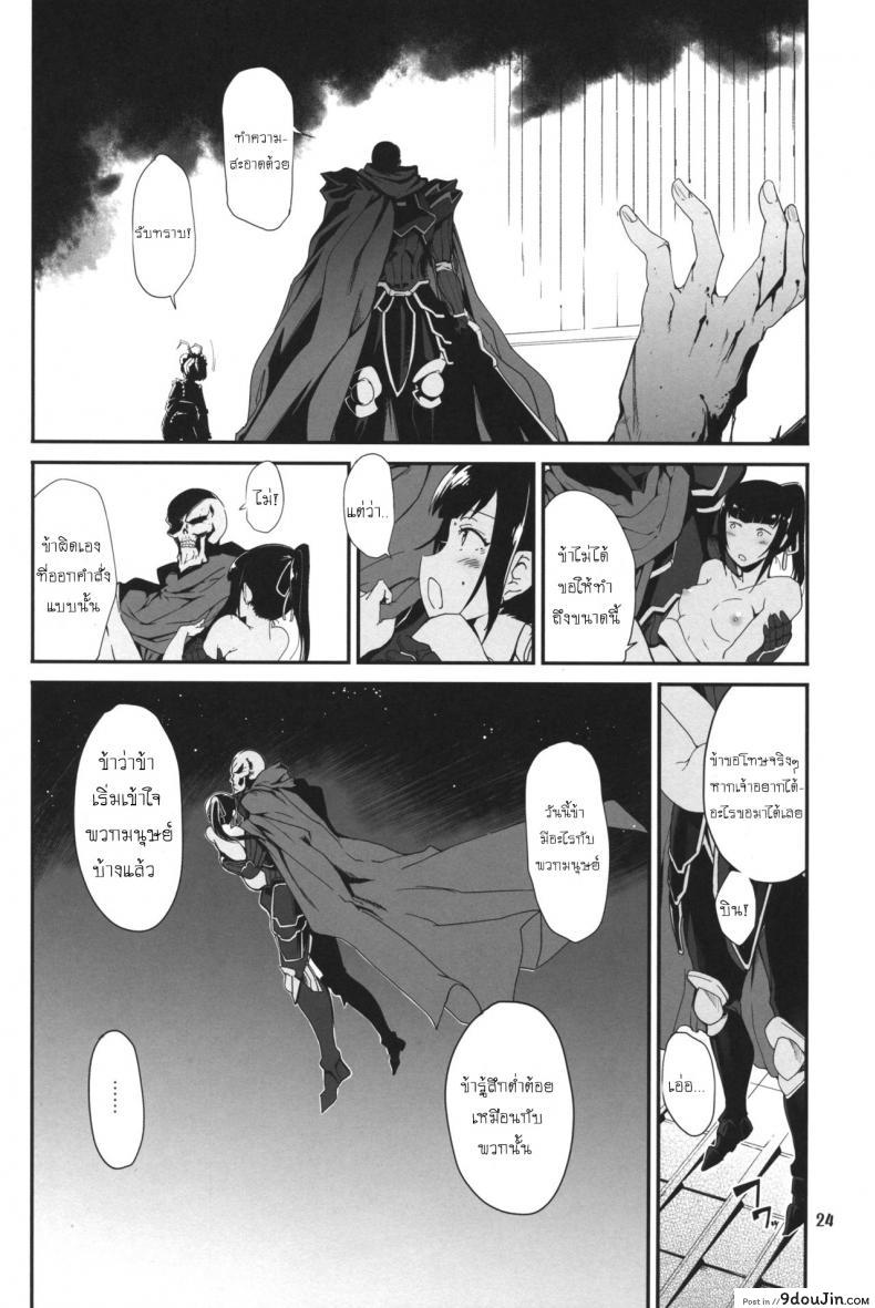 อ่านโดจิน อ่าวหรอ เข้าใจผิด (C89) [Tracklisko (Hiura R)] Narberal no Kougou (Overlord)