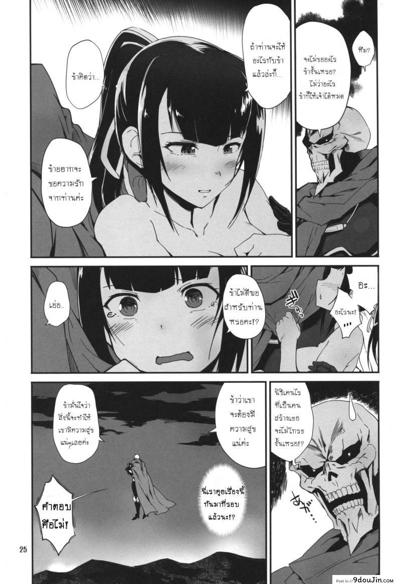 อ่านโดจิน อ่าวหรอ เข้าใจผิด (C89) [Tracklisko (Hiura R)] Narberal no Kougou (Overlord)