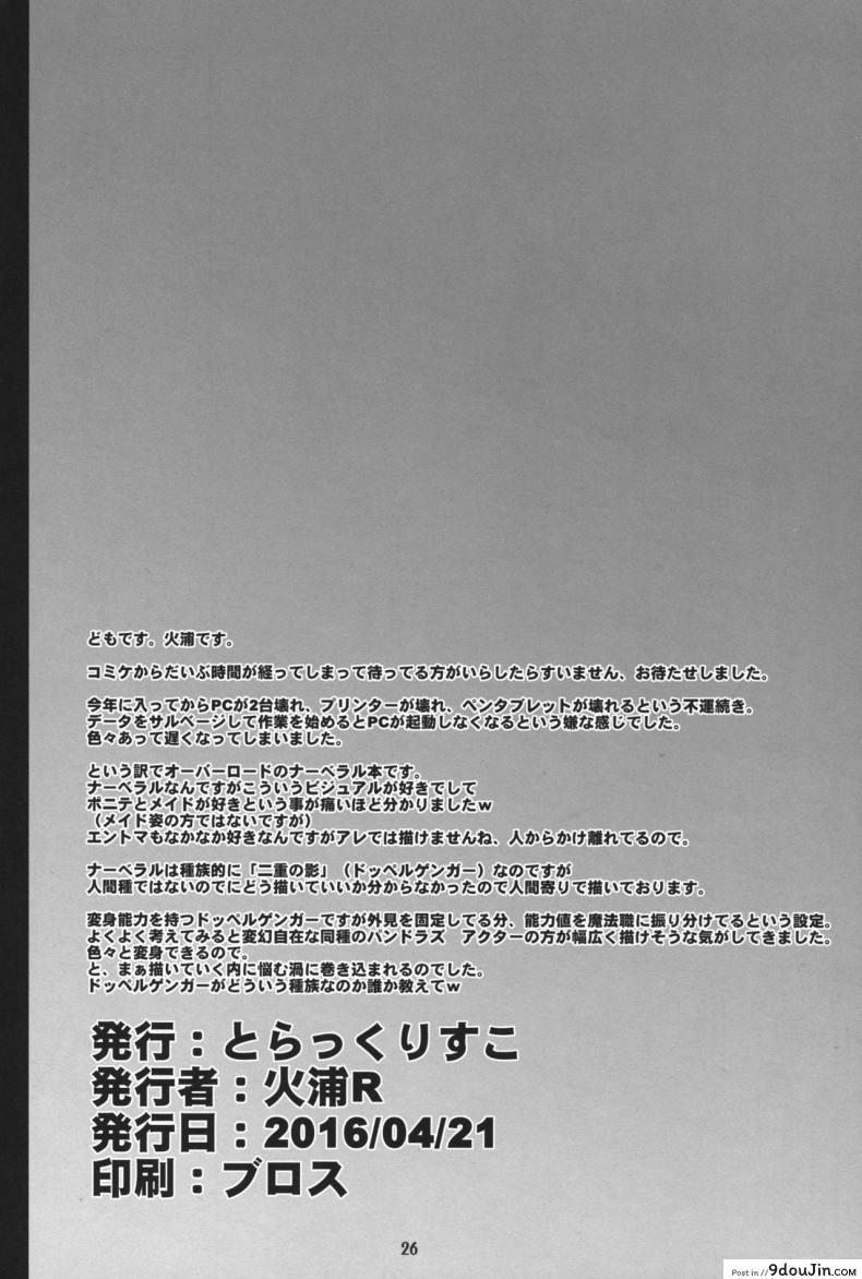 อ่านโดจิน อ่าวหรอ เข้าใจผิด (C89) [Tracklisko (Hiura R)] Narberal no Kougou (Overlord)