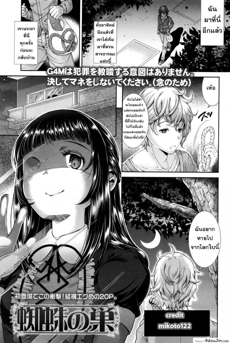 อ่านโดจิน ของเล่นปิศาจน้อย [SHUKO] Kumo no Su | The Spider Web (Girls forM Vol. 11)