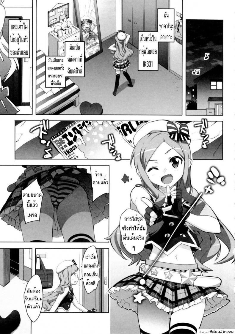น้องสาวผมเป็นไอดอล [Ohtomo Takuji] Idol Sister Ch. 0 (Katekano), นายโดจิน โดจินแปลไทย