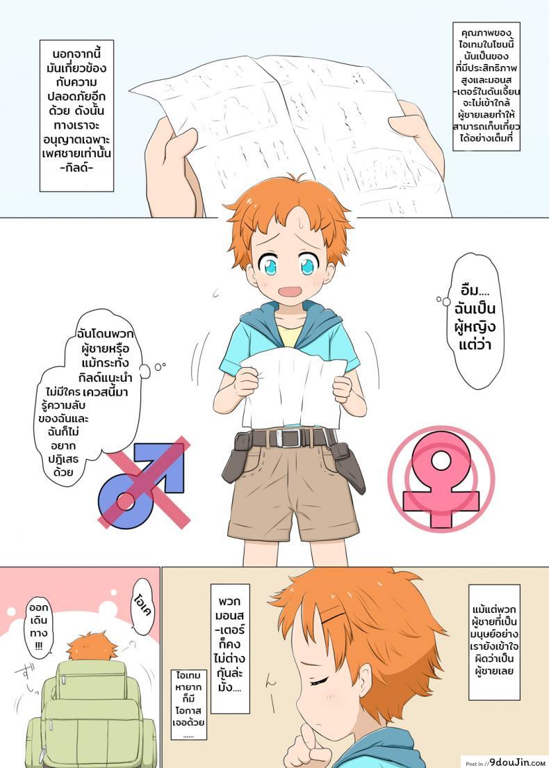 อ่านโดจิน สาวน้อยทอมบอย กับเหล่ามอนสเตอร์ | Boyish venturer VS Girls Closed to the Public area