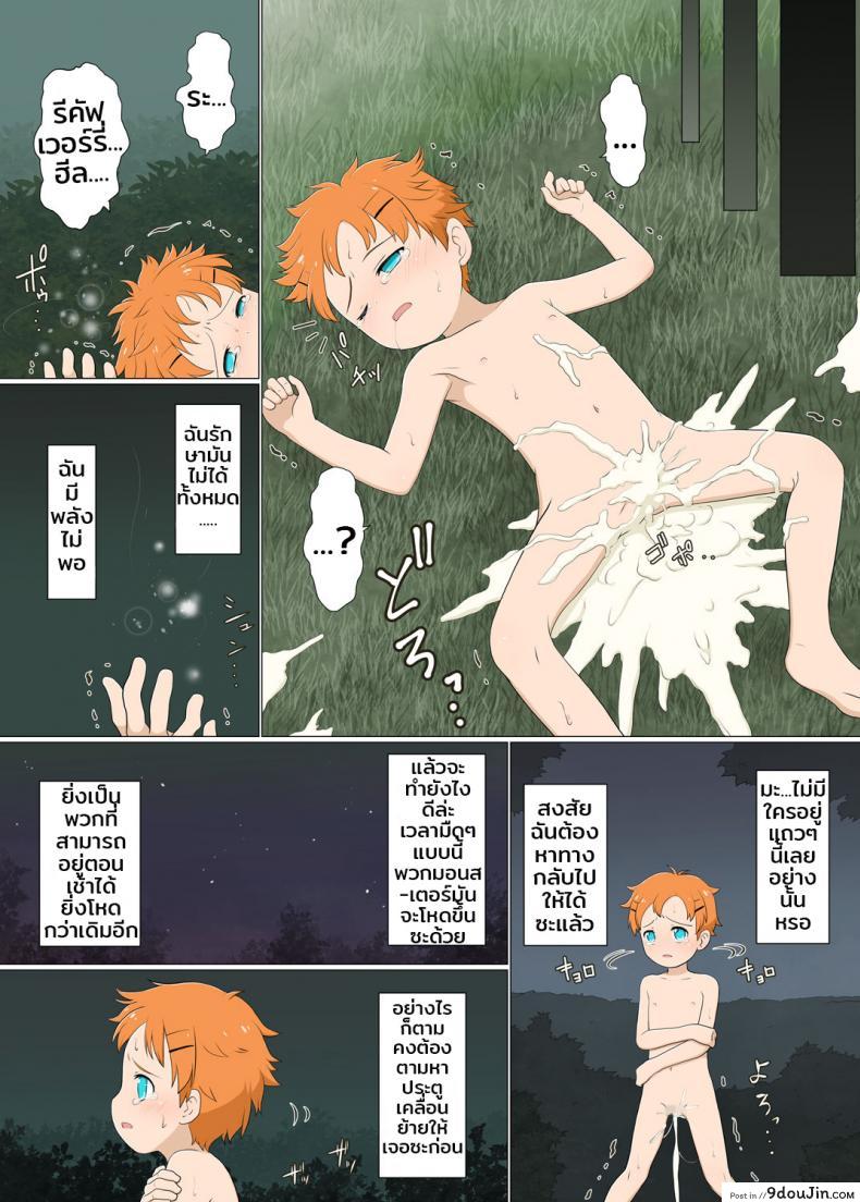 อ่านโดจิน สาวน้อยทอมบอย กับเหล่ามอนสเตอร์ | Boyish venturer VS Girls Closed to the Public area