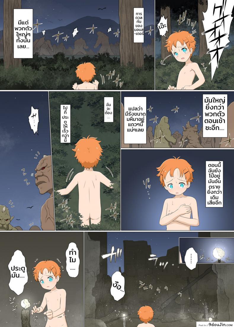 อ่านโดจิน สาวน้อยทอมบอย กับเหล่ามอนสเตอร์ | Boyish venturer VS Girls Closed to the Public area