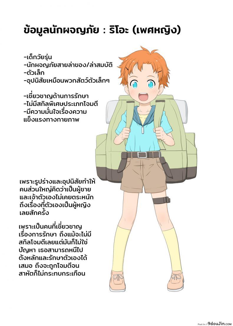 อ่านโดจิน สาวน้อยทอมบอย กับเหล่ามอนสเตอร์ | Boyish venturer VS Girls Closed to the Public area