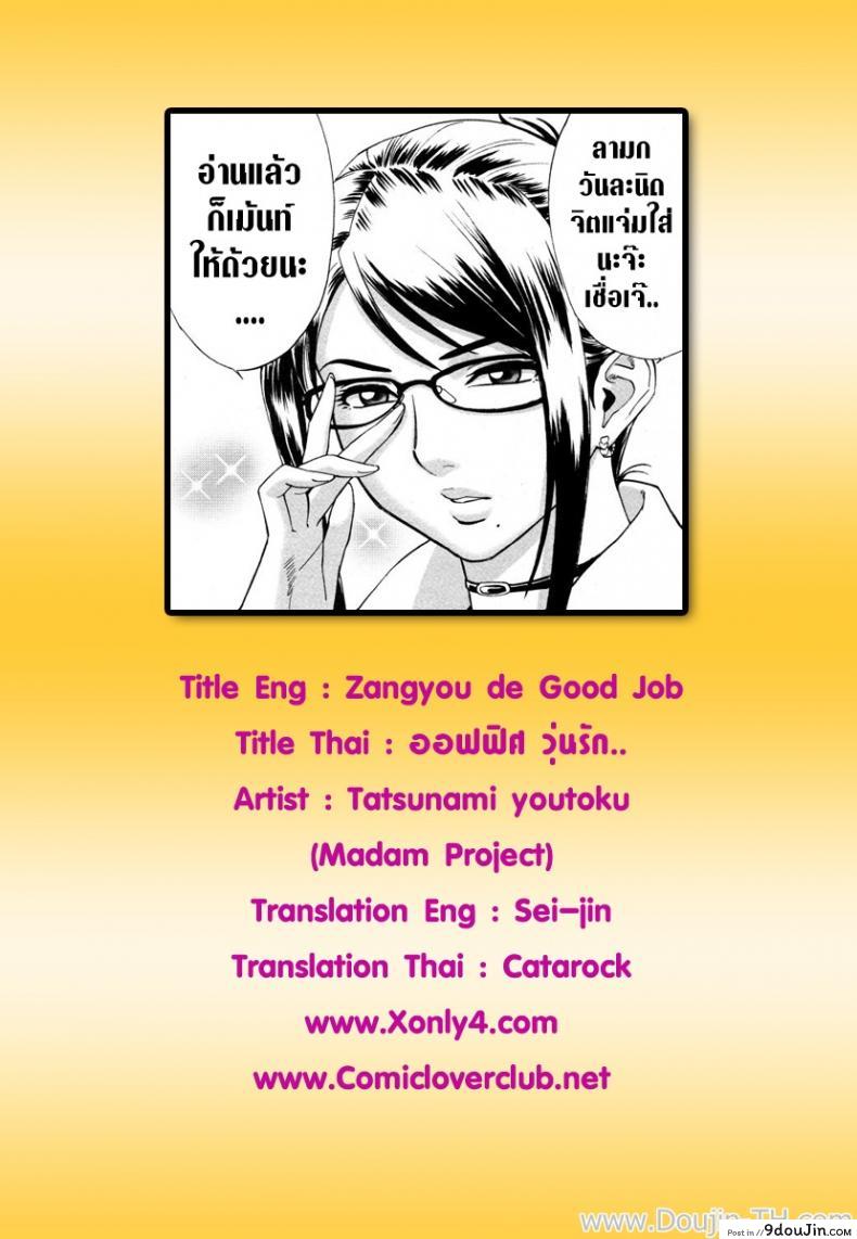 อ่านโดจิน ออฟฟิต วุ่นรัก [Madam Project (Tatsunami Youtoku)] Zangyou de Good Job! (Zangyou de Party)