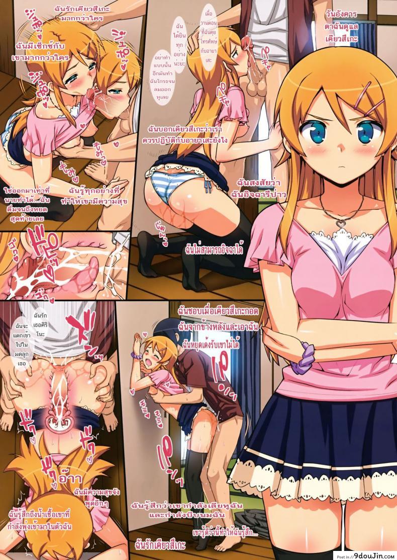 อ่านโดจิน การแบ่งบันความรักของพวกเรา (C84) [Number2 (Takuji)] Minna de Meromero ni Shiteageru | Everyone Shares Their Love (Ore no Imouto ga Konna ni Kawaii Wake ga Nai)