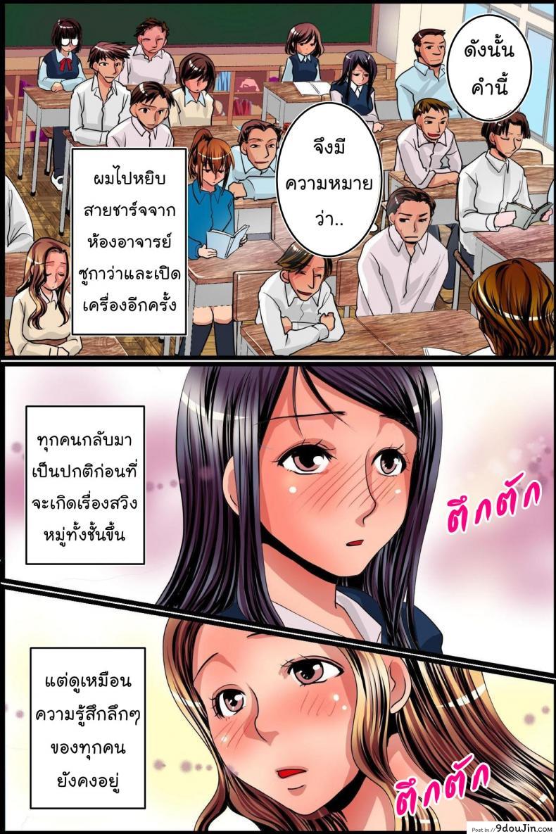 อ่านโดจิน VR พาเพลิน [MC] Sonzai Shoushitsu! Muteikou na Doukyuusei-tachi o Jugyouchuu ni Hamemakuru!