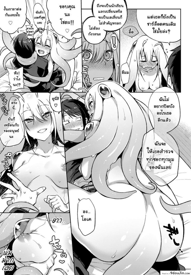 อ่านโดจิน แฟนผมเป็นเอเลี่ยน [Mizone] Itoshi no Charlotte | My Beloved Charlotte (COMIC BAVEL 2017-04)